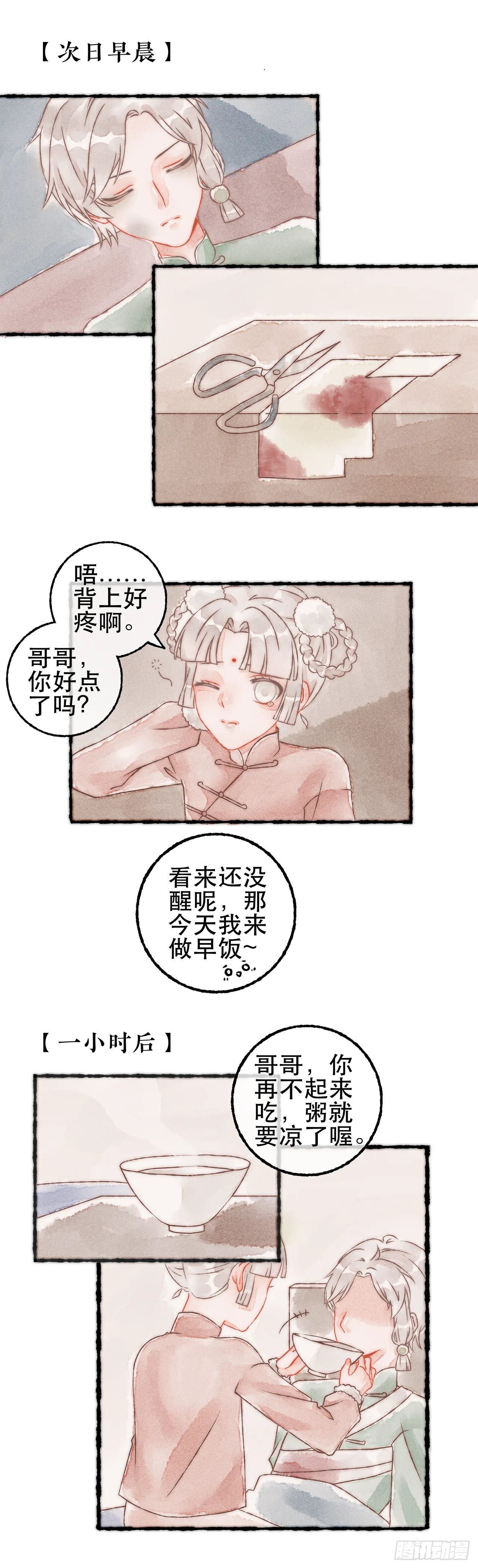 12话 白芸豆回忆篇·皑皑 第2页