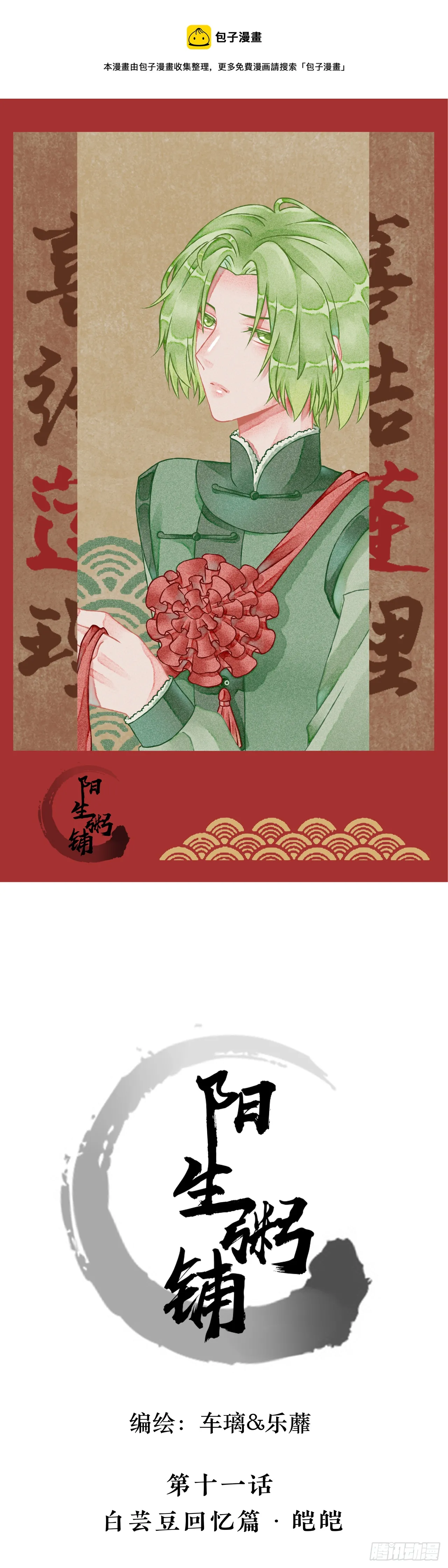 11话 白芸豆回忆篇·皑皑 第1页