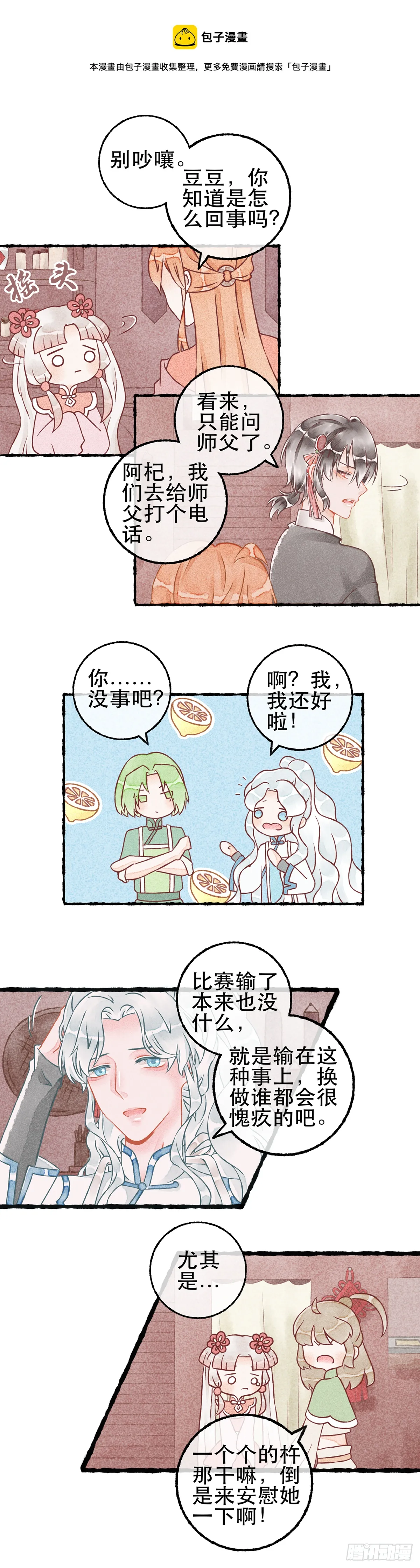 11话 白芸豆回忆篇·皑皑 第5页