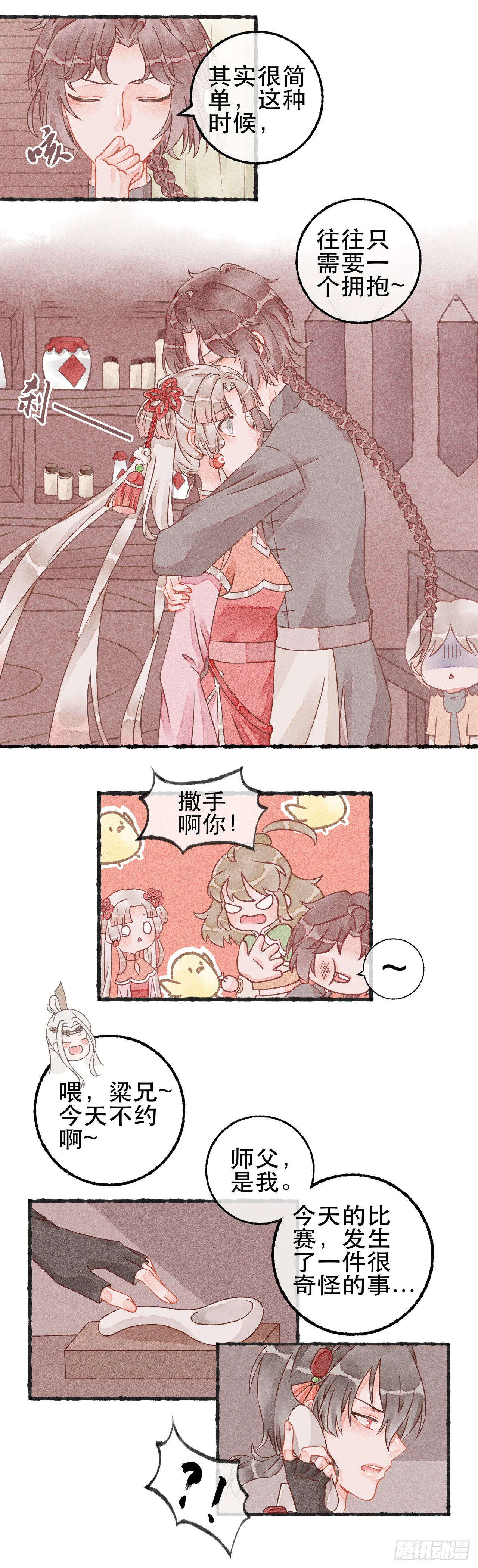 11话 白芸豆回忆篇·皑皑 第6页