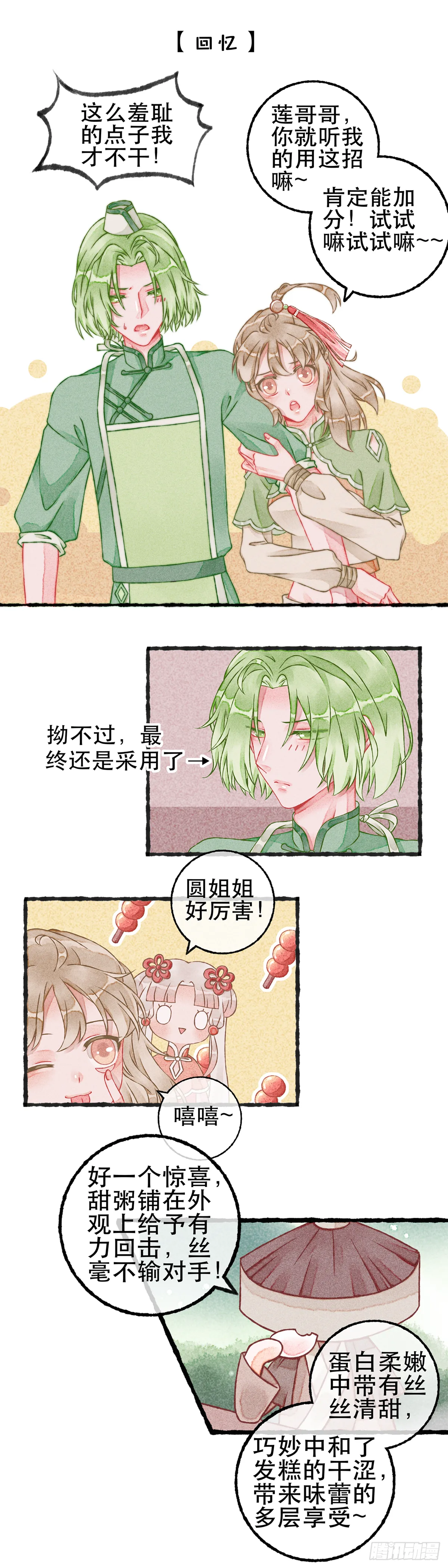 10话 厨艺比拼进行时 第4页
