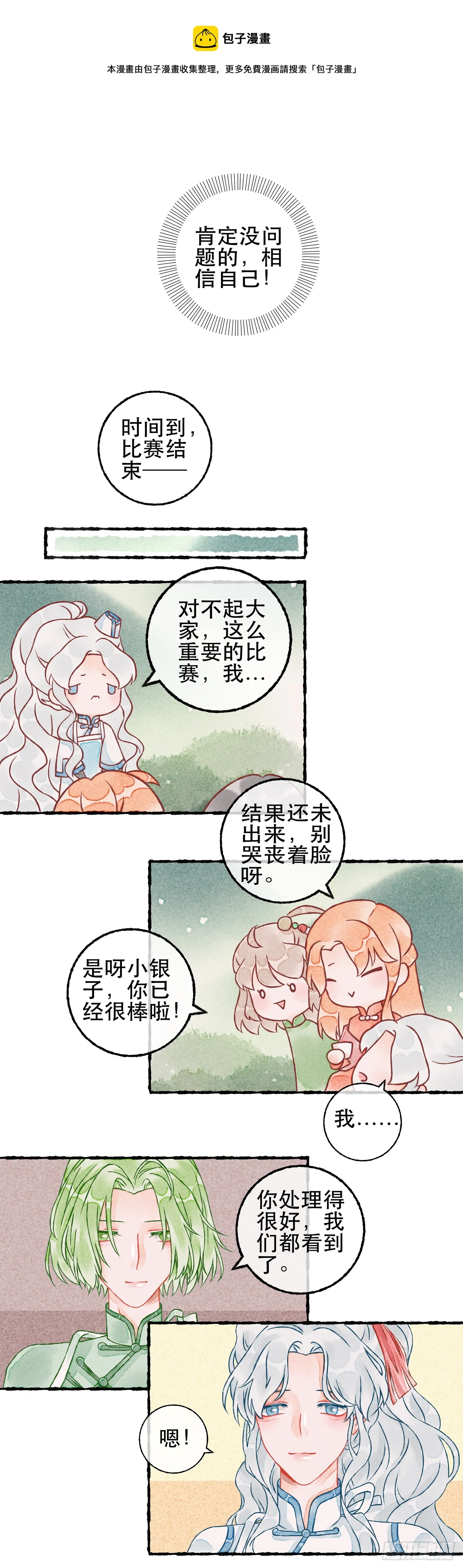 10话 厨艺比拼进行时 第8页
