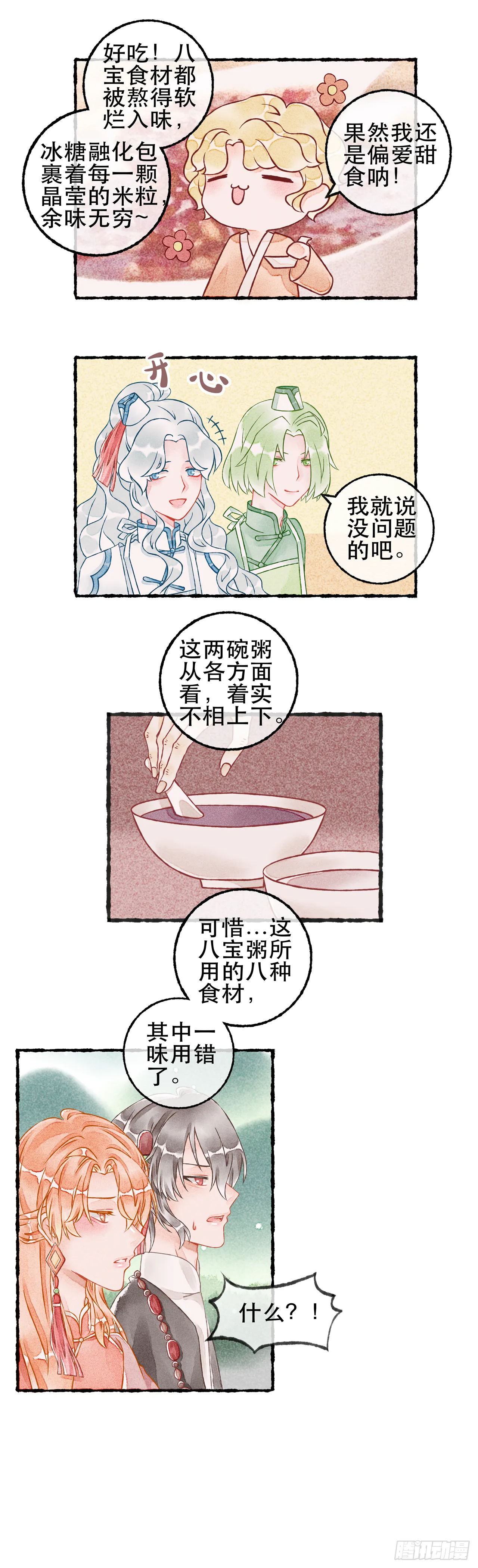 10话 厨艺比拼进行时 第10页