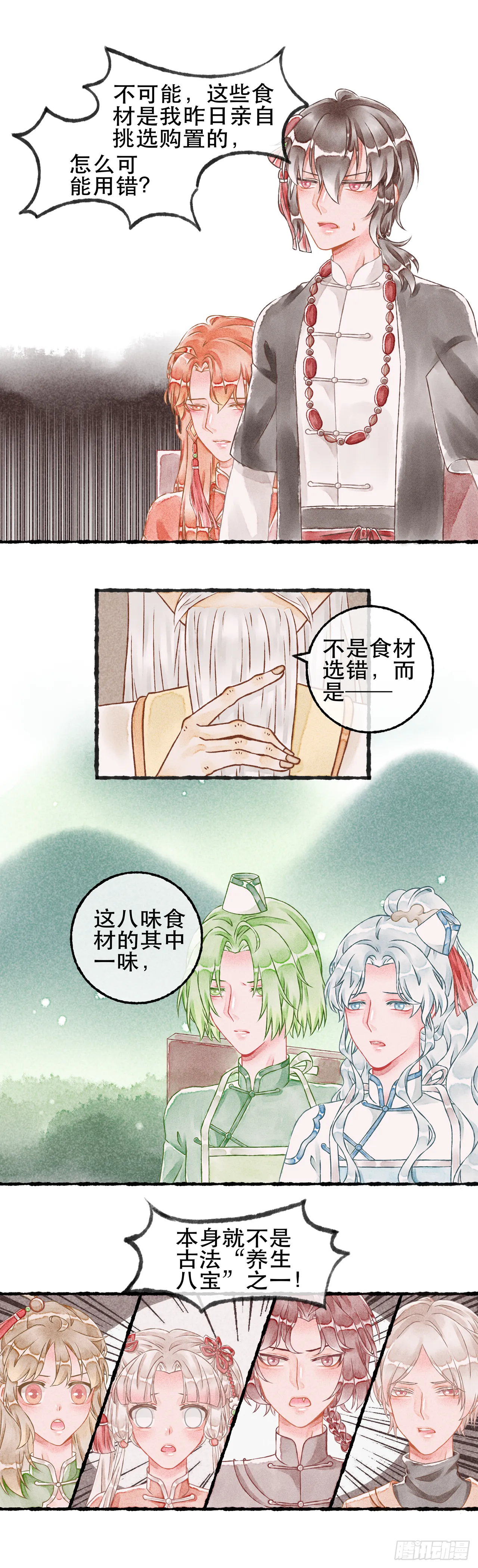 10话 厨艺比拼进行时 第11页