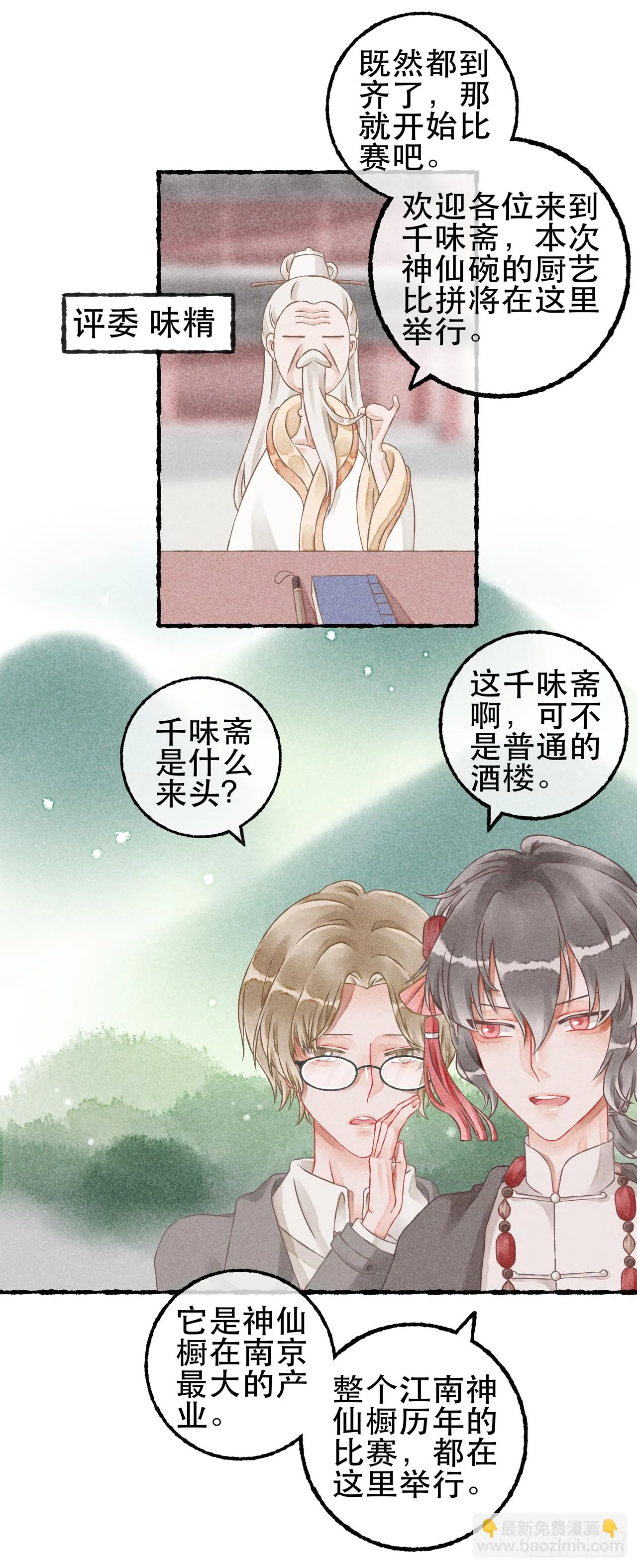 09话 第8页