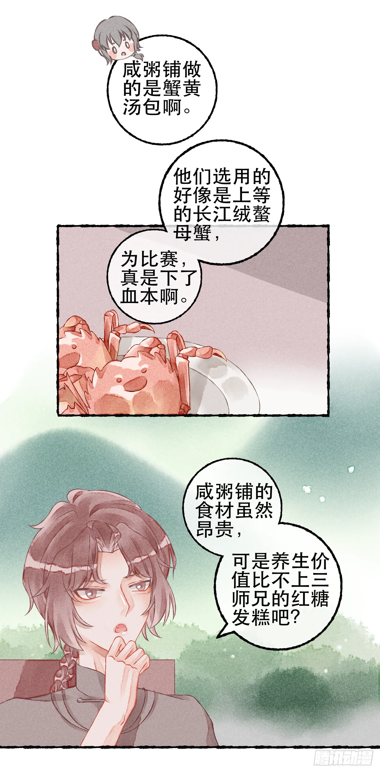 09话 第11页