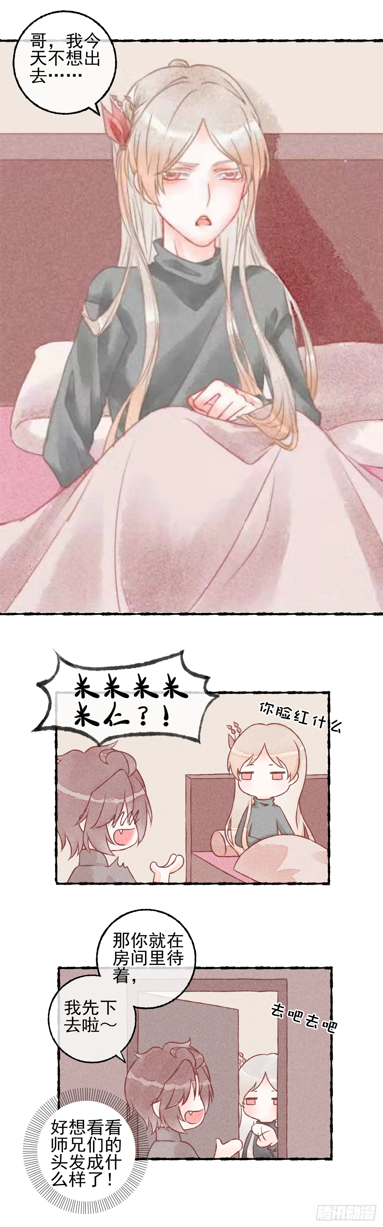 番外：头发变长/短之后 第2页