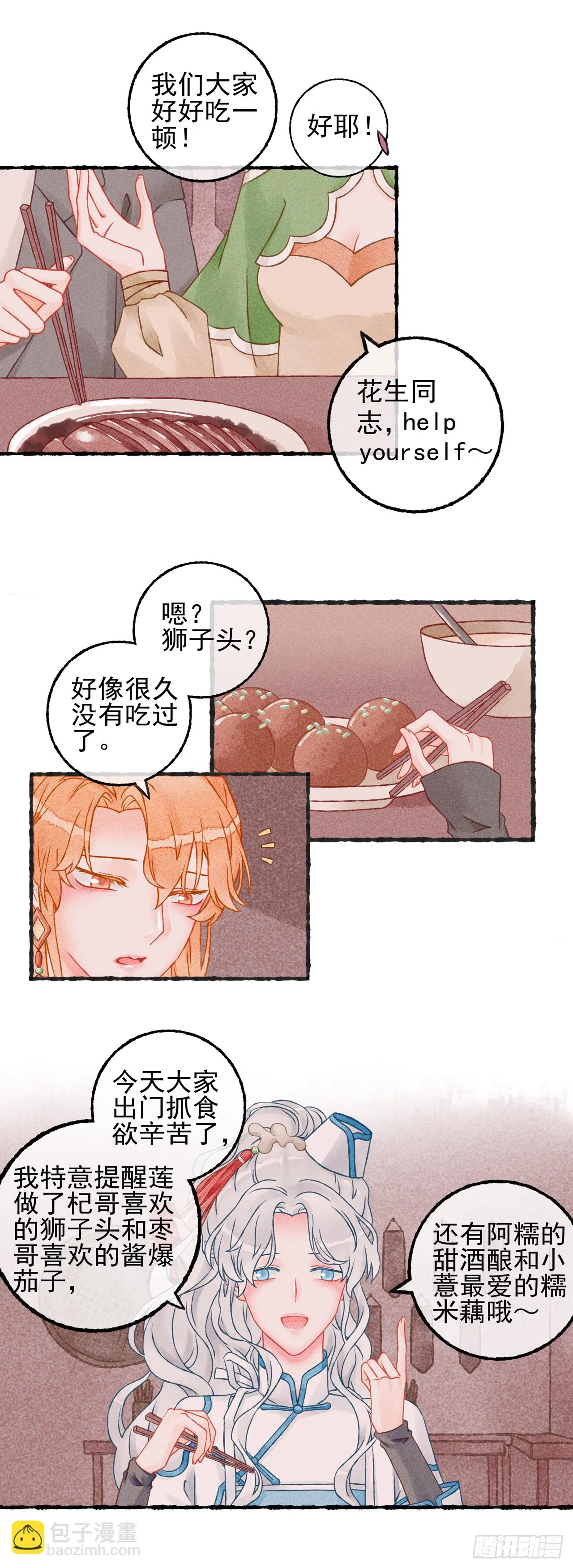 第七话（下） 第4页