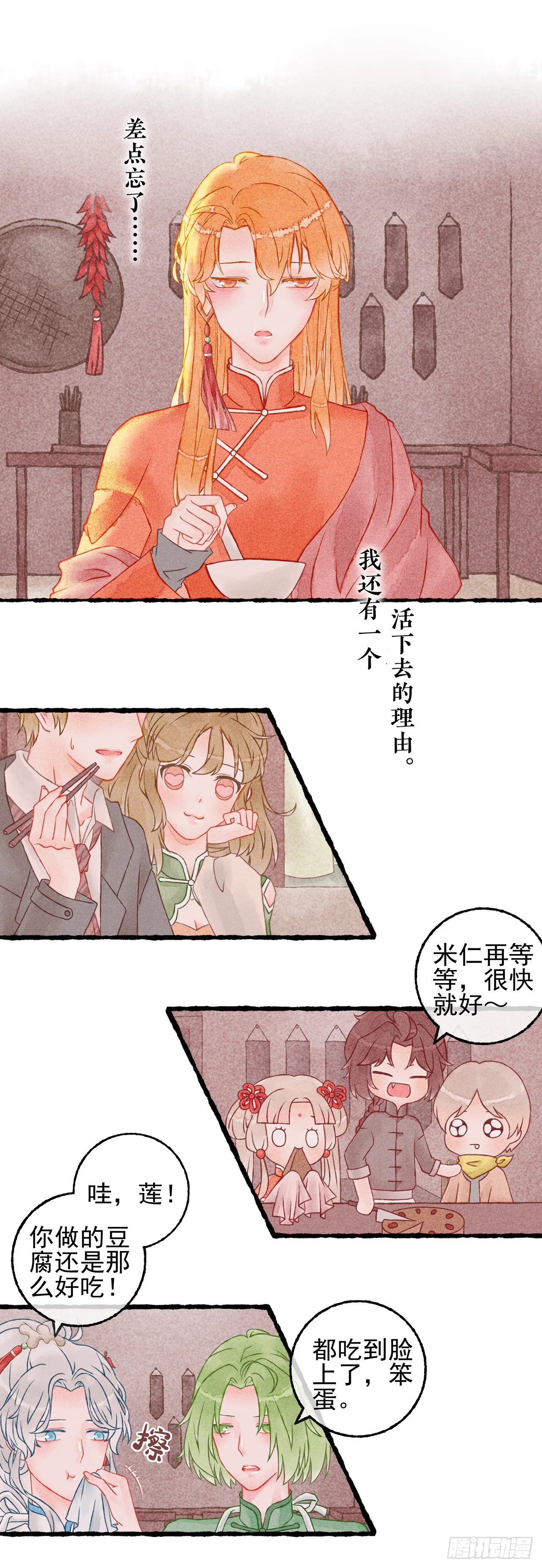 第七话（下） 第6页