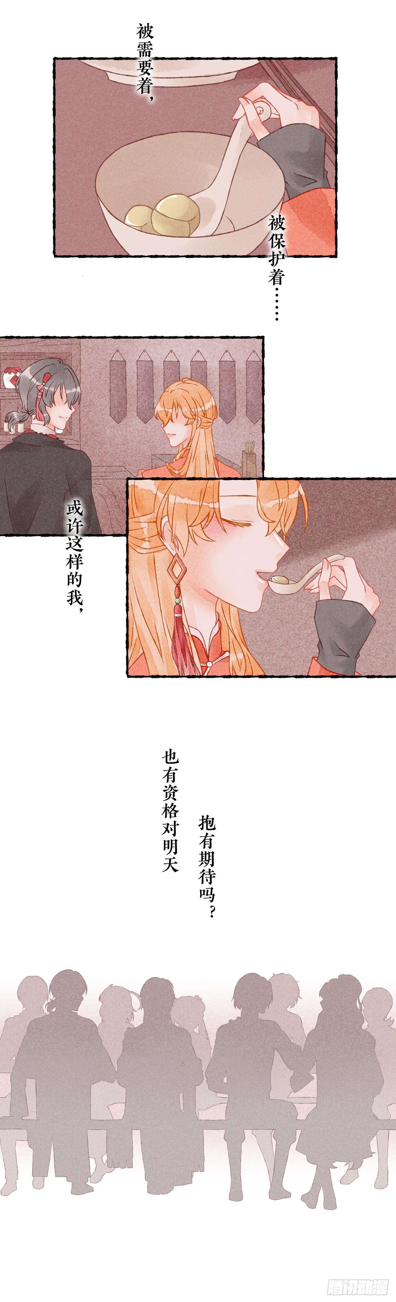 第七话（下） 第7页