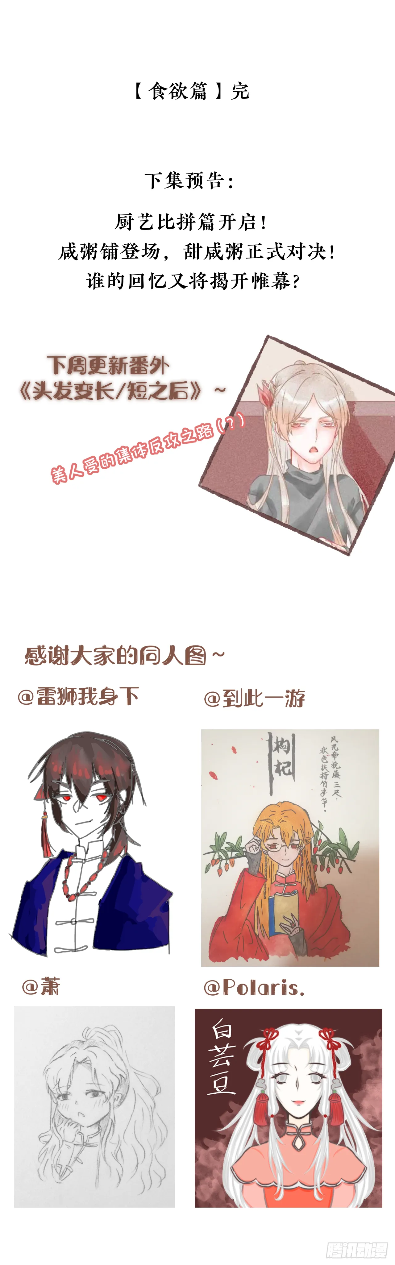 第七话（下） 第8页