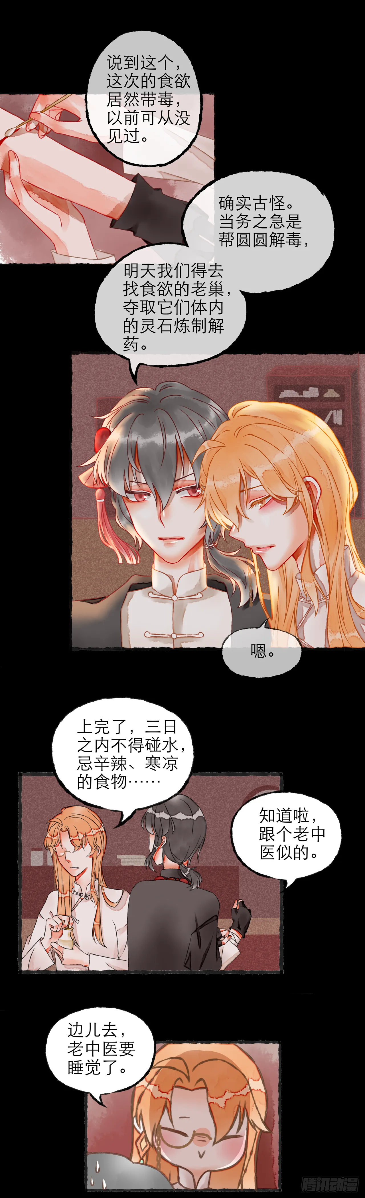 02话（下） 第3页