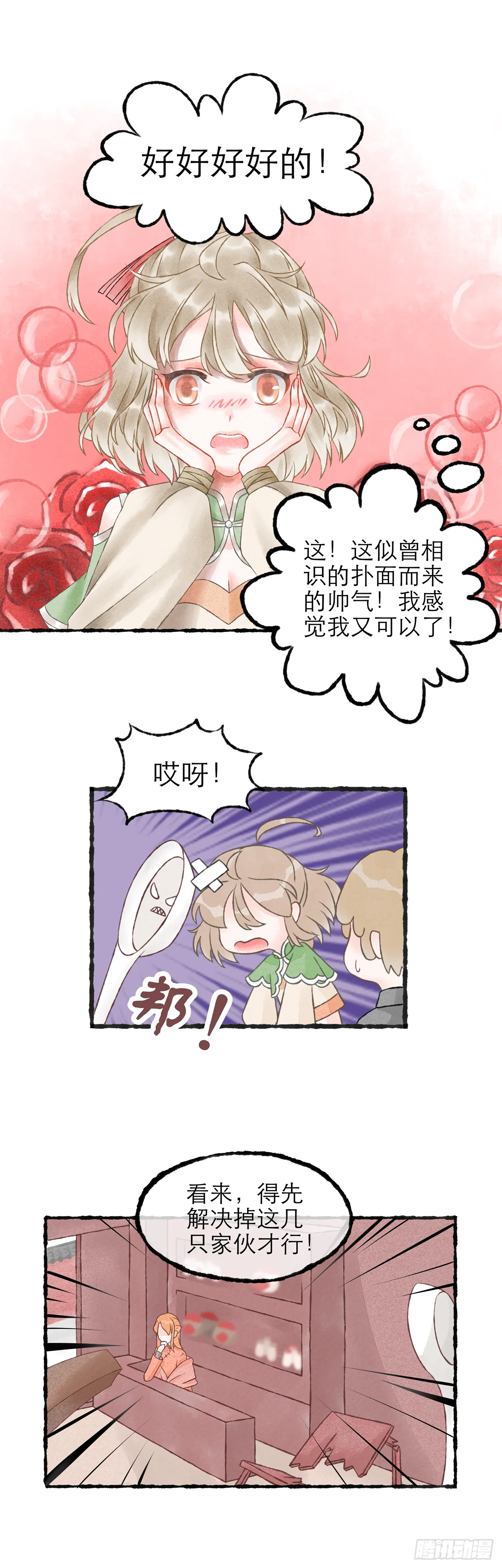 02话（上） 第3页