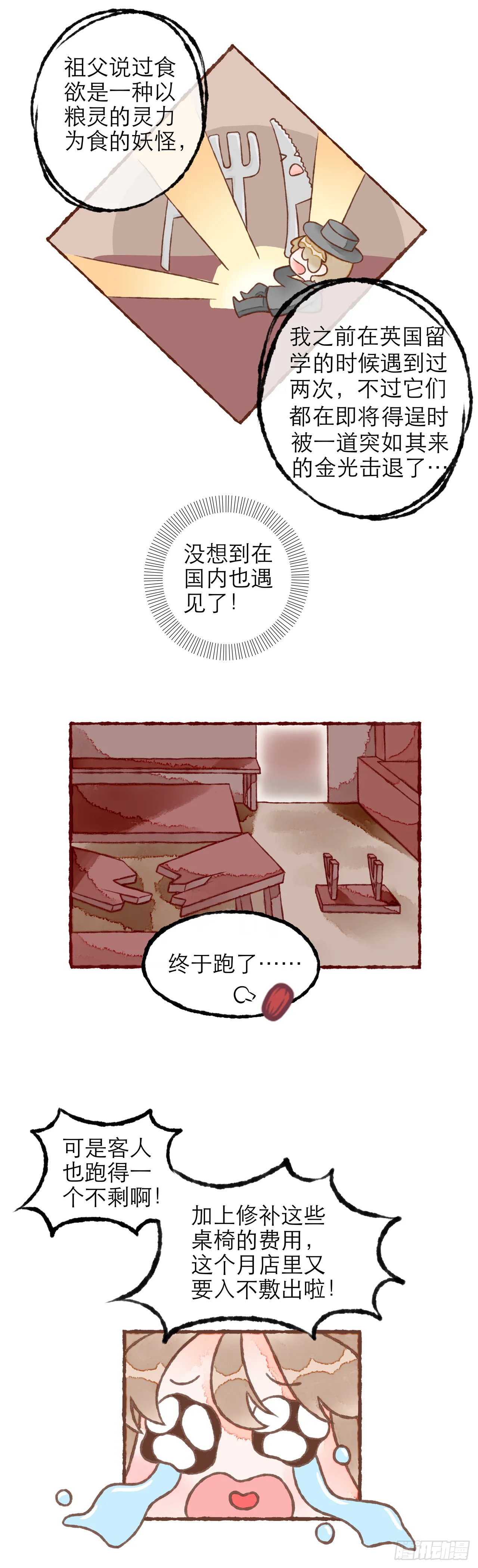02话（上） 第7页