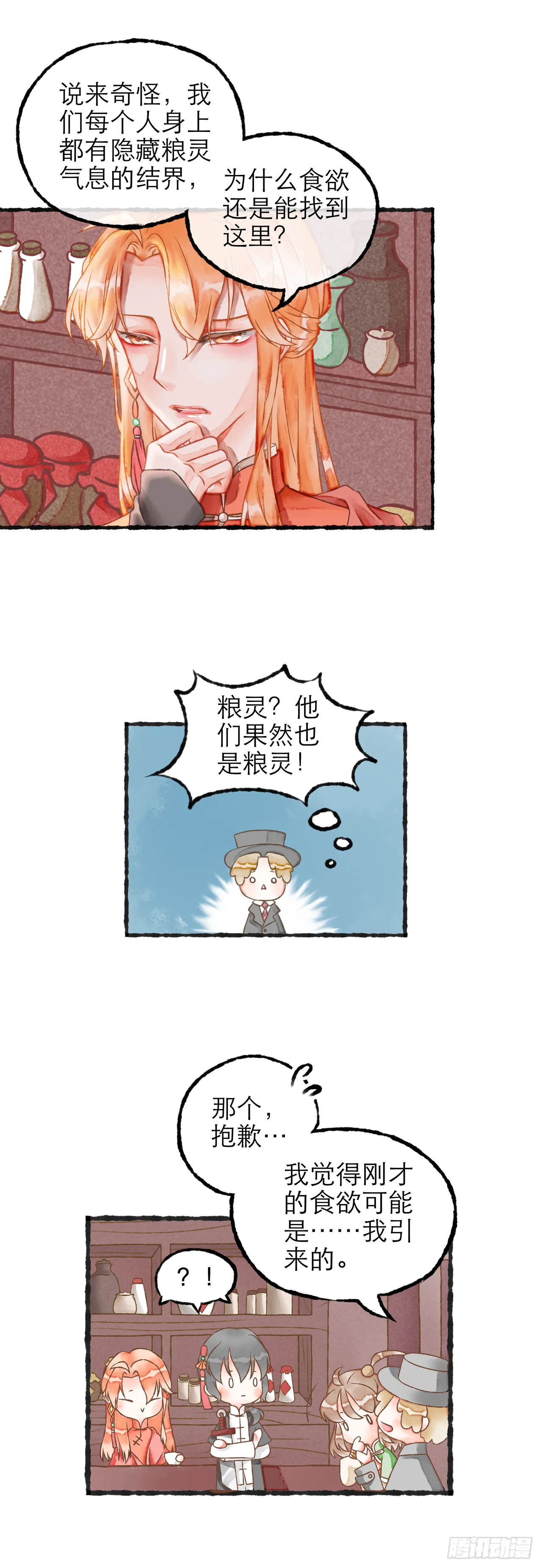 02话（上） 第8页