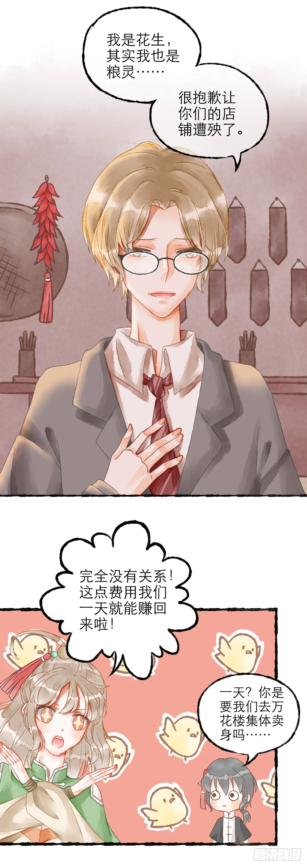 02话（上） 第9页