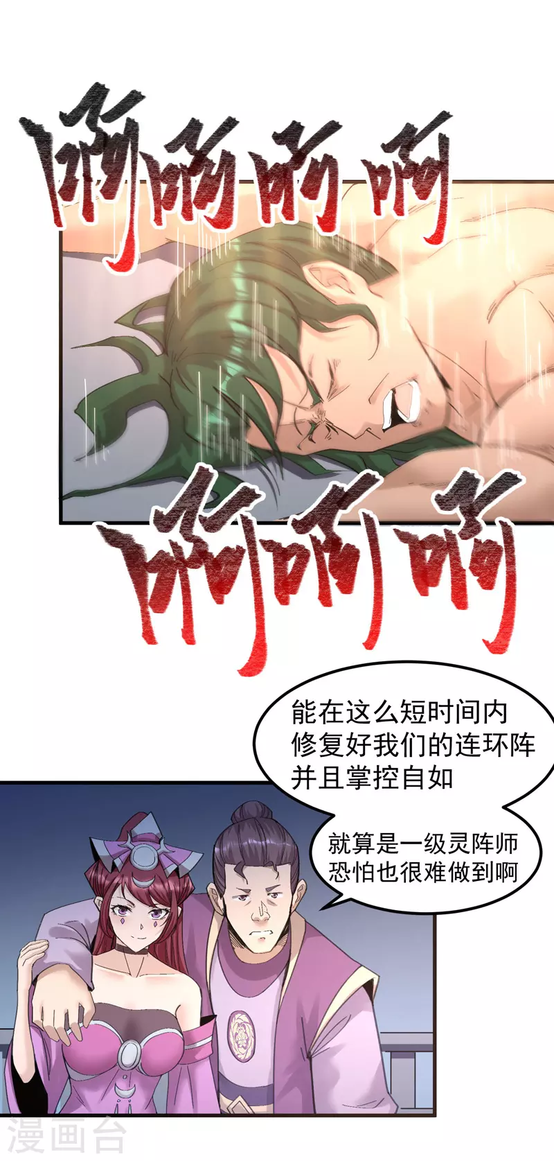 第12话 第23页