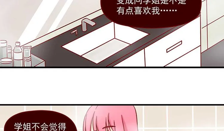 第27话：假面的告白 第14页