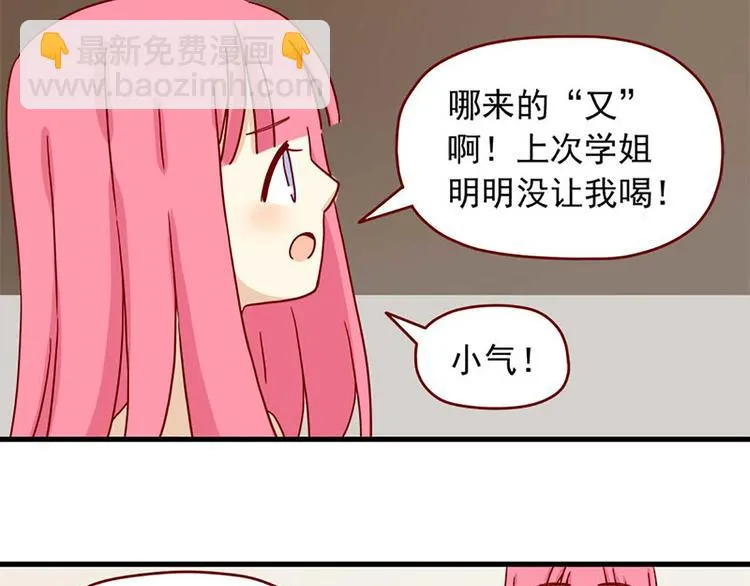 第28话：借酒壮胆 第3页