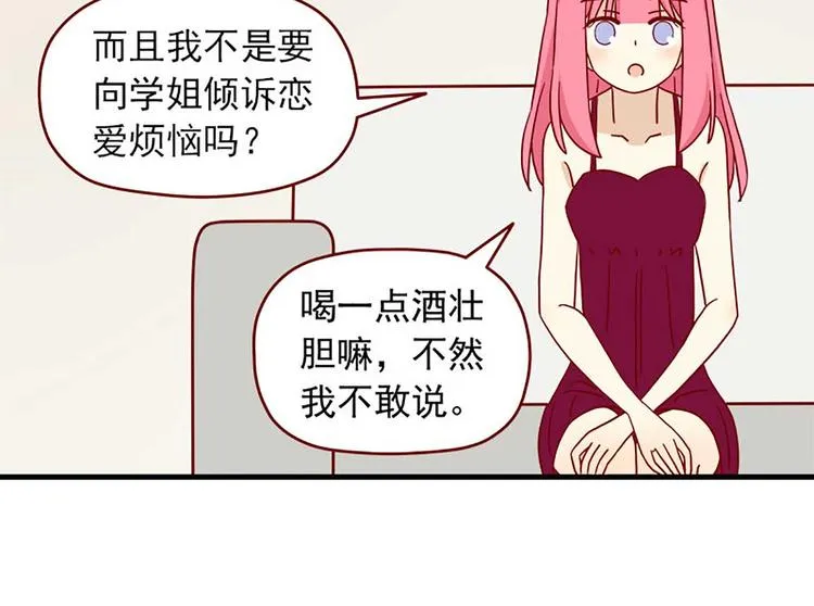 第28话：借酒壮胆 第4页