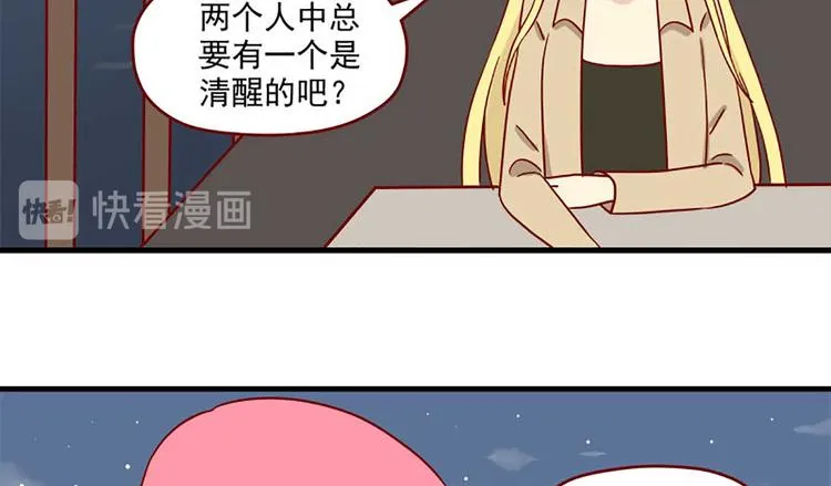 第28话：借酒壮胆 第14页