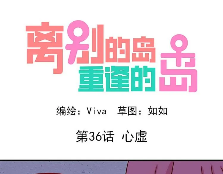 第36话：心虚 第1页