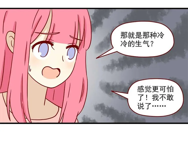 第39话：妮妮是谁 第7页