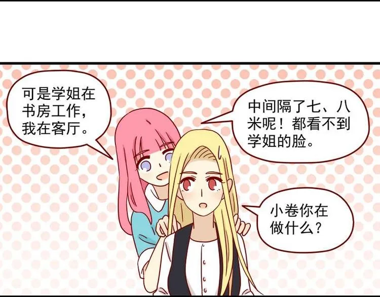 第47话：一起看片吧 第13页