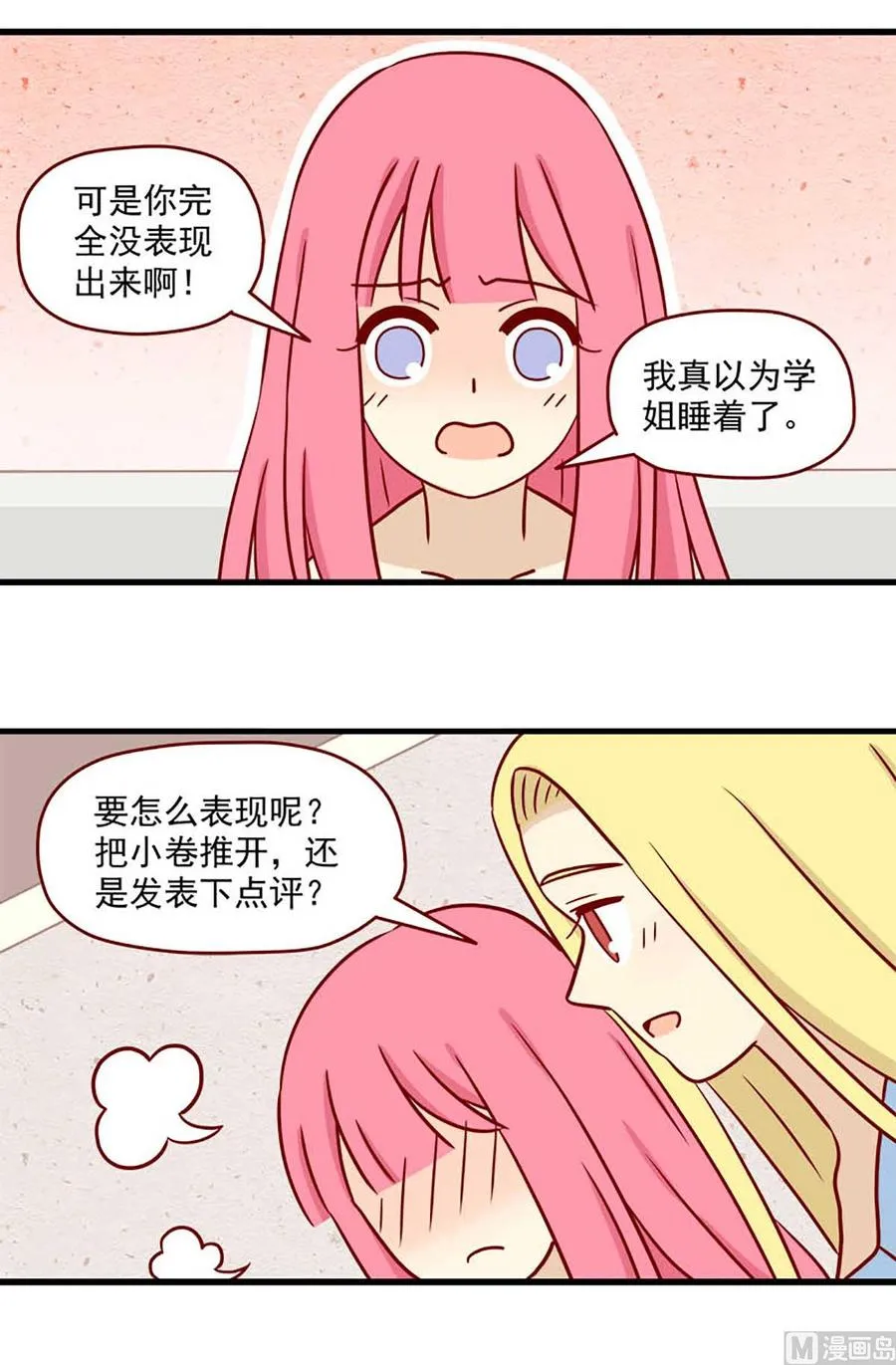 第58话：爱学习的小卷 第4页