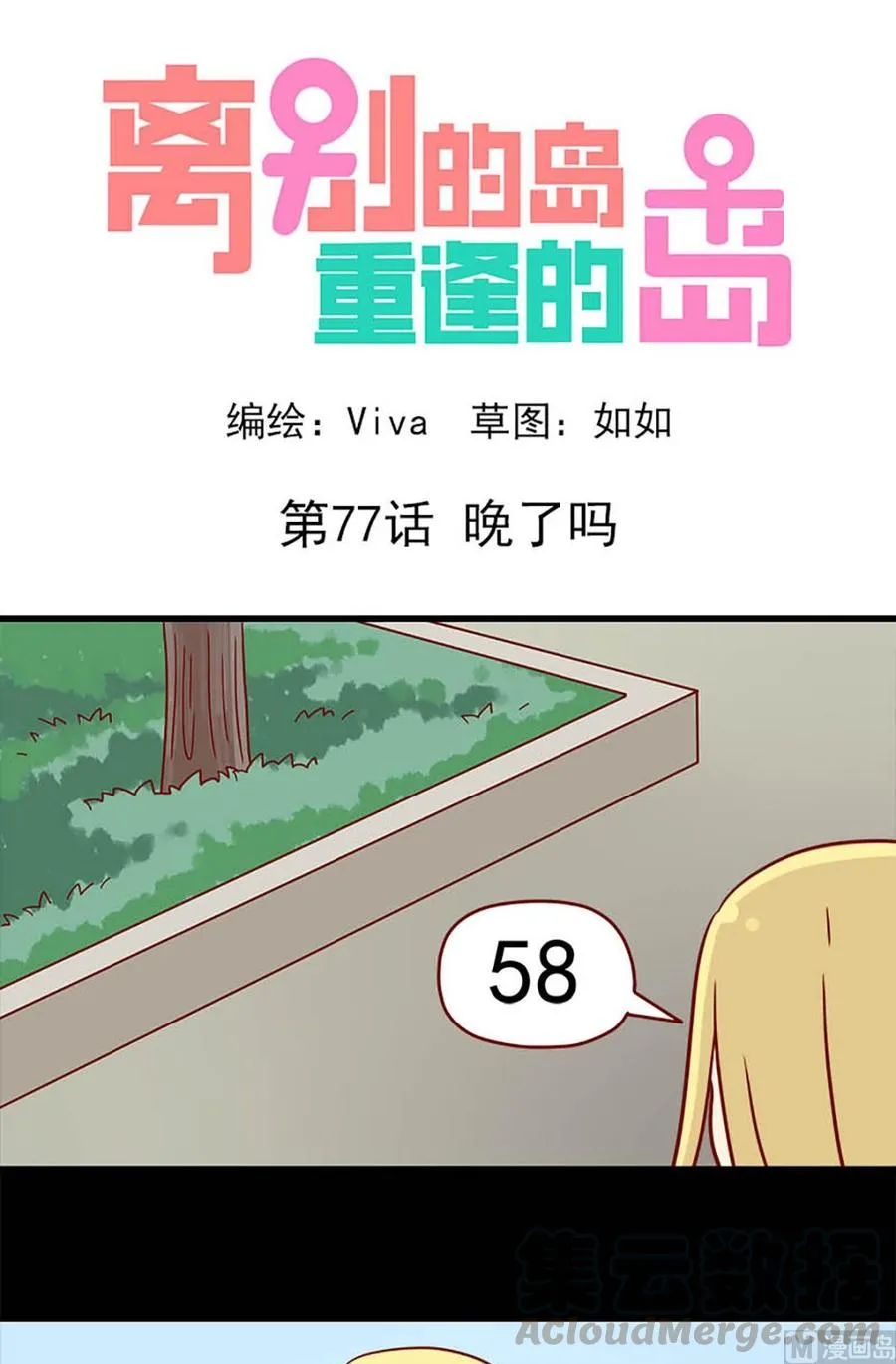 第77话：晚了吗 第1页