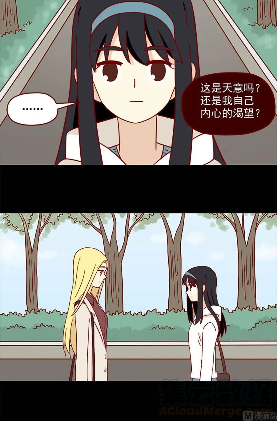 第77话：晚了吗 第3页