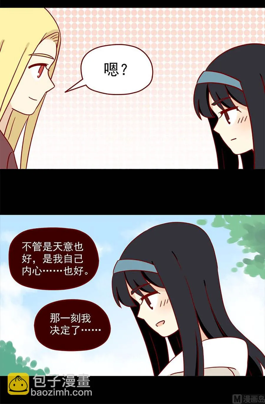 第77话：晚了吗 第4页