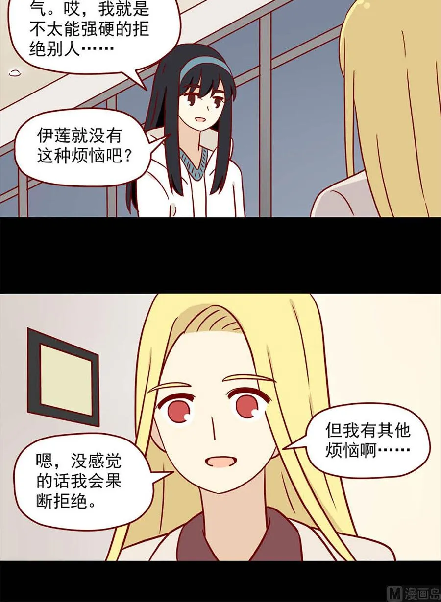 第77话：晚了吗 第12页