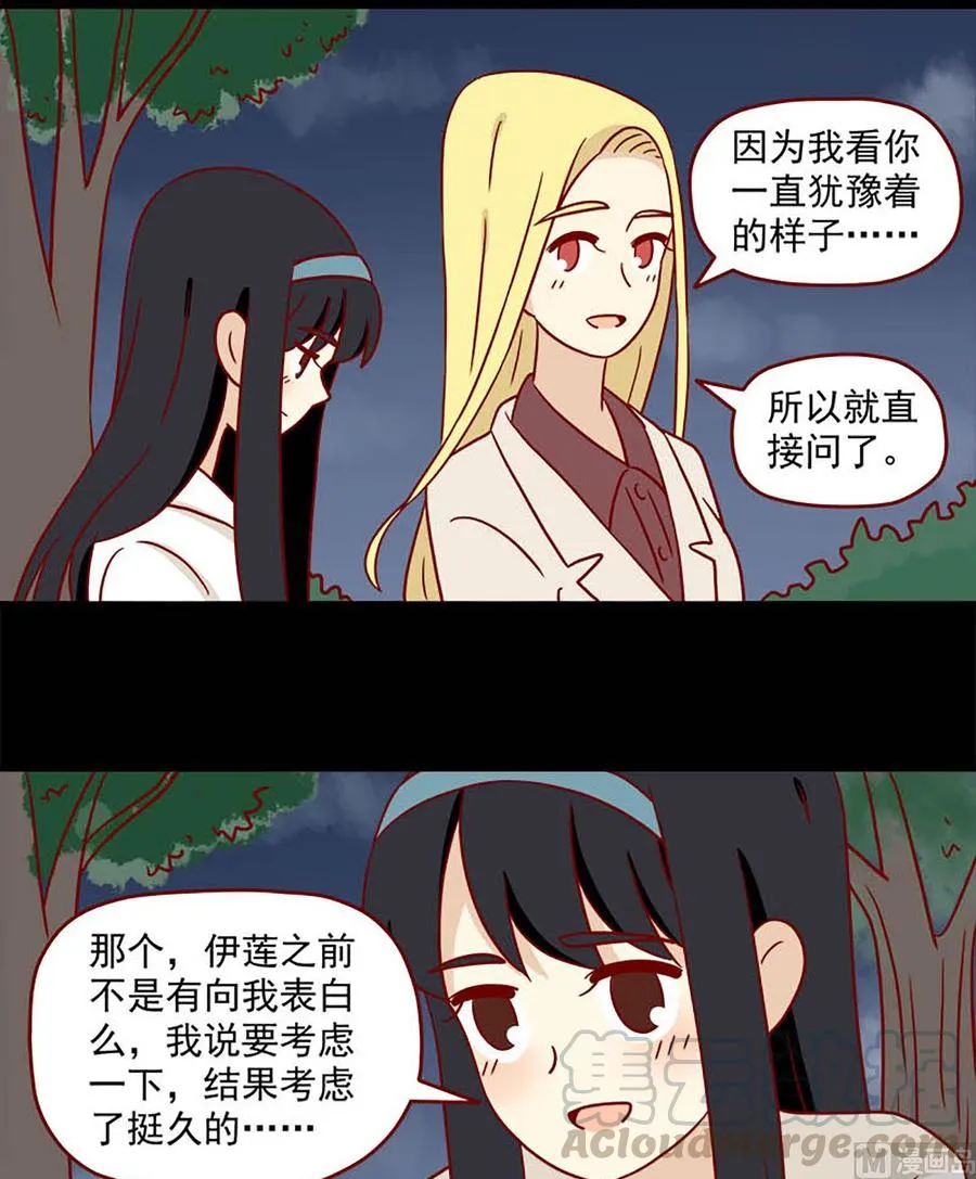 第77话：晚了吗 第15页