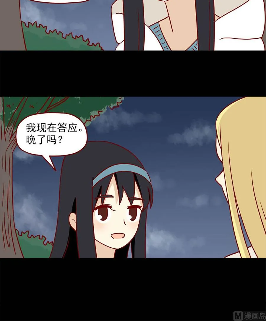 第77话：晚了吗 第16页