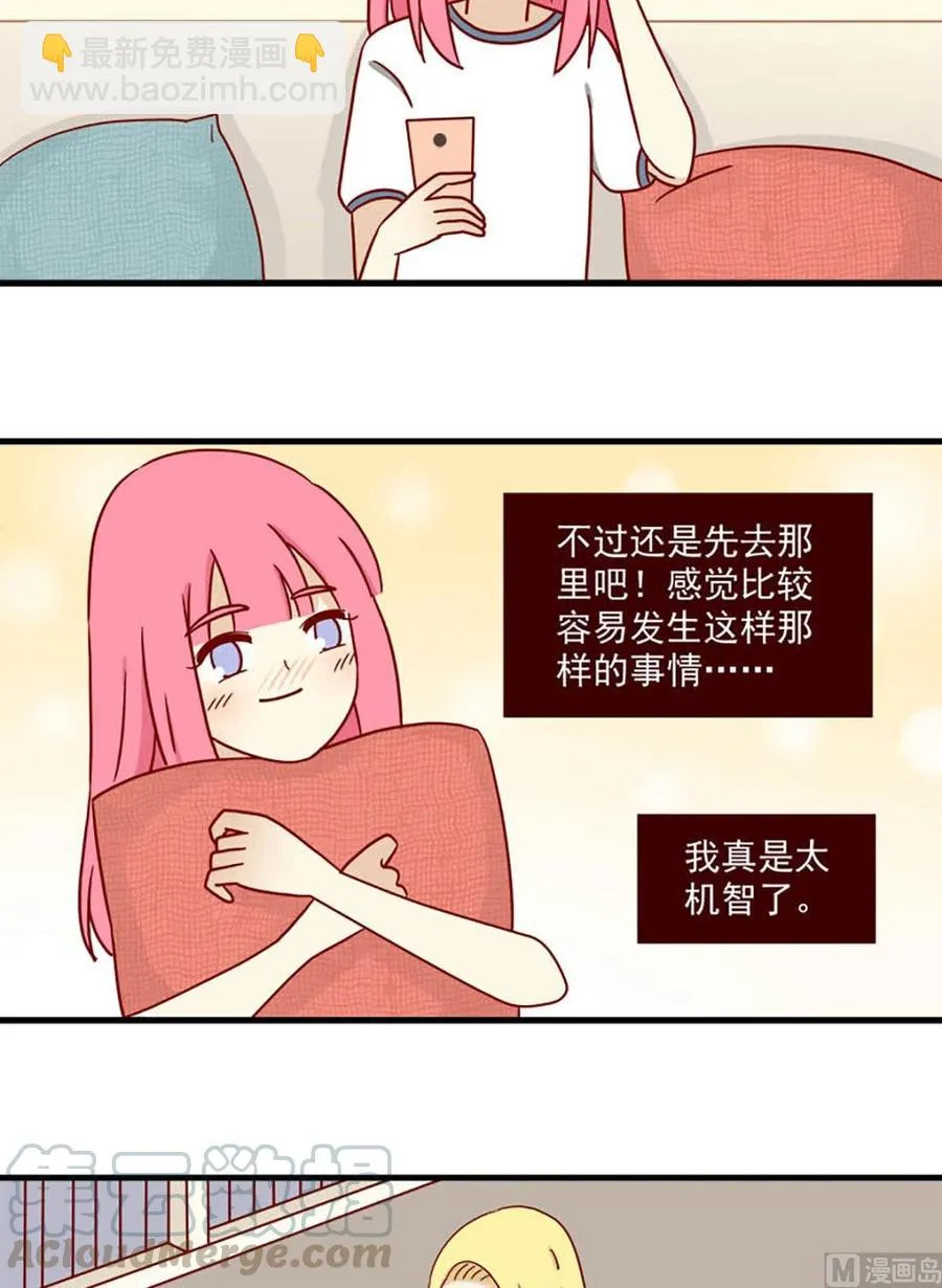 第80话：顺其自然 第7页