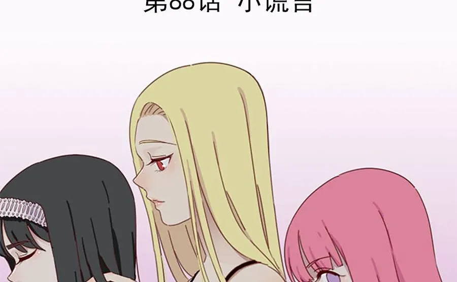 第88话：小谎言 第2页