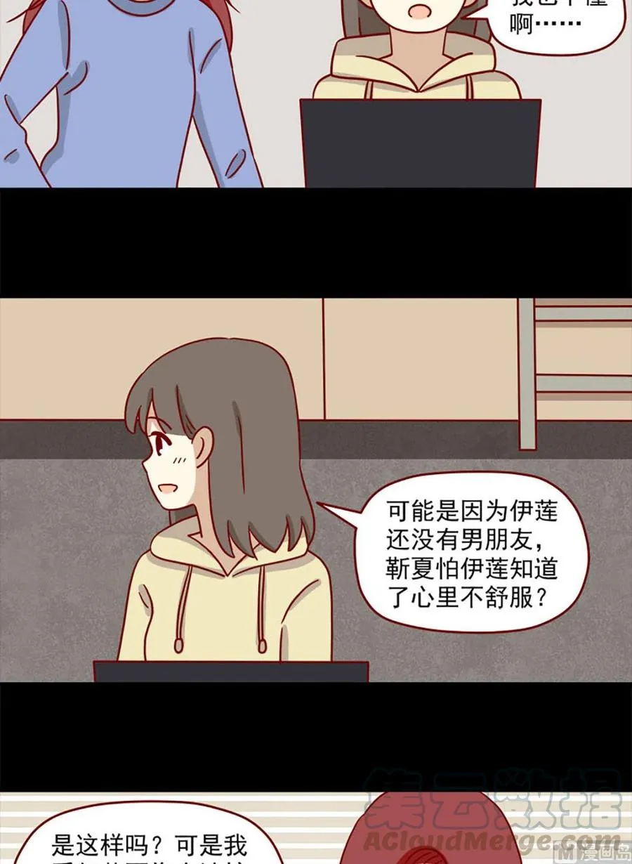 第88话：小谎言 第15页