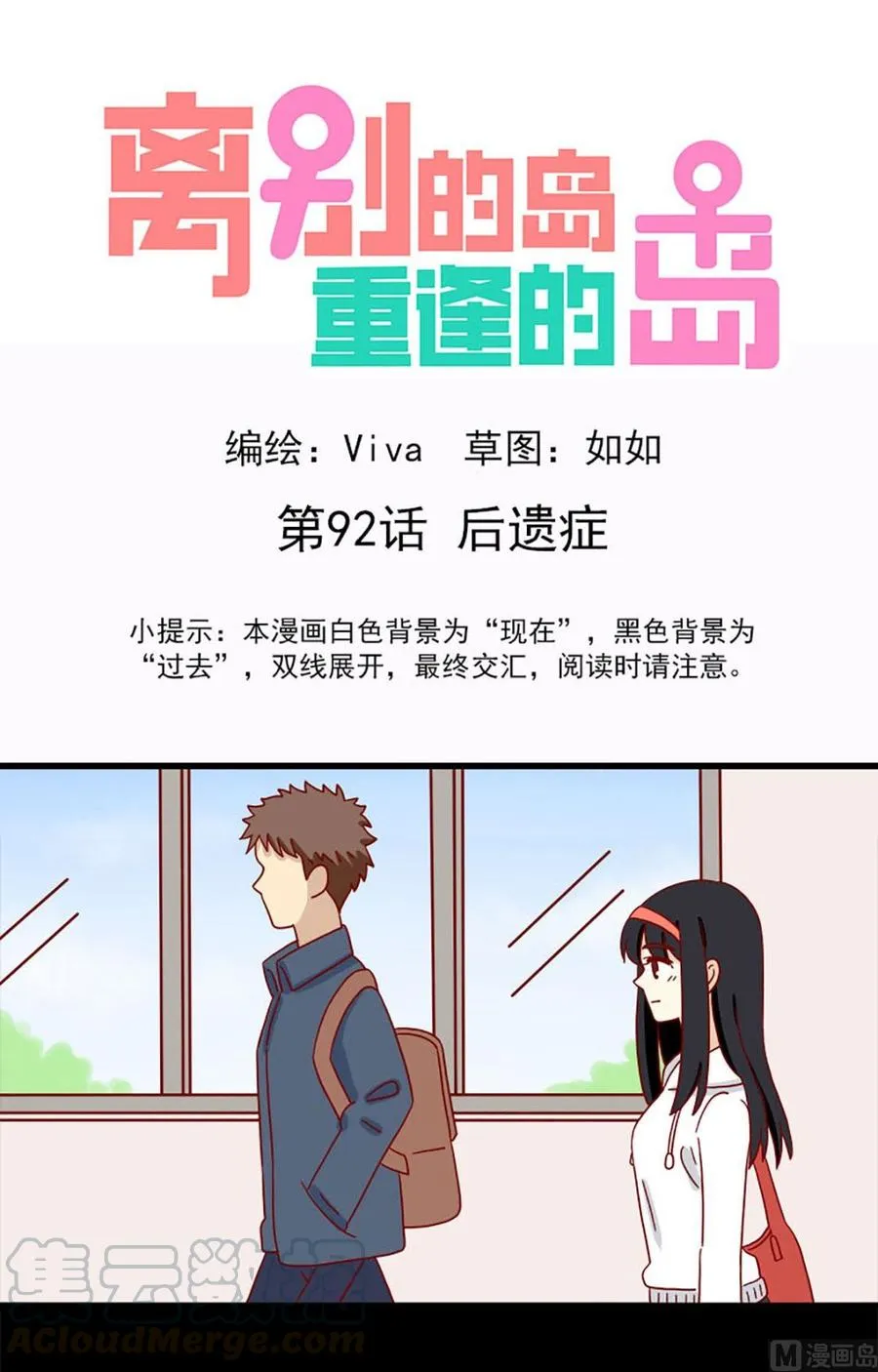 第92话：后遗症 第1页