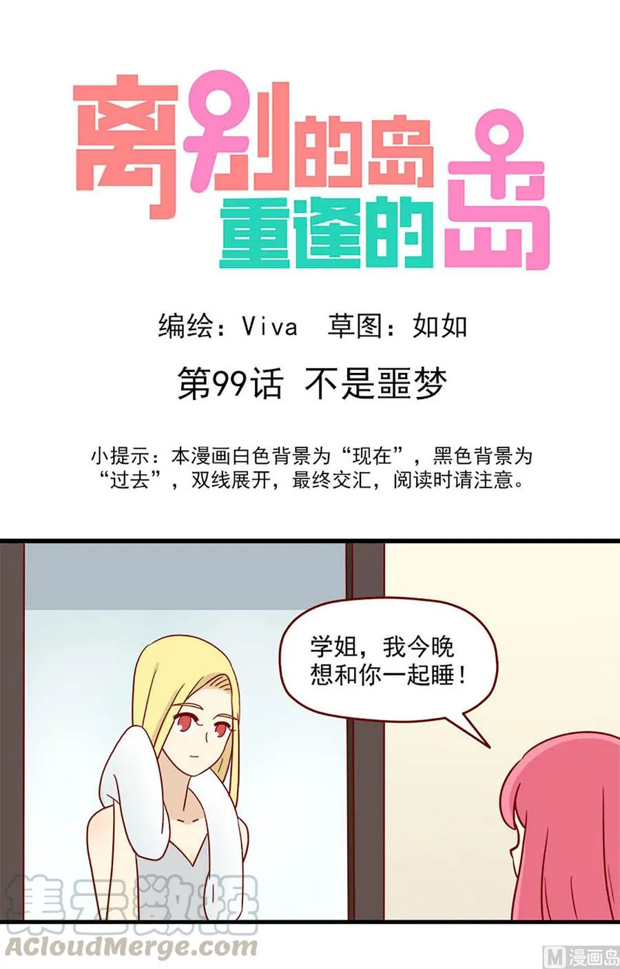 第99话：不是噩梦 第1页