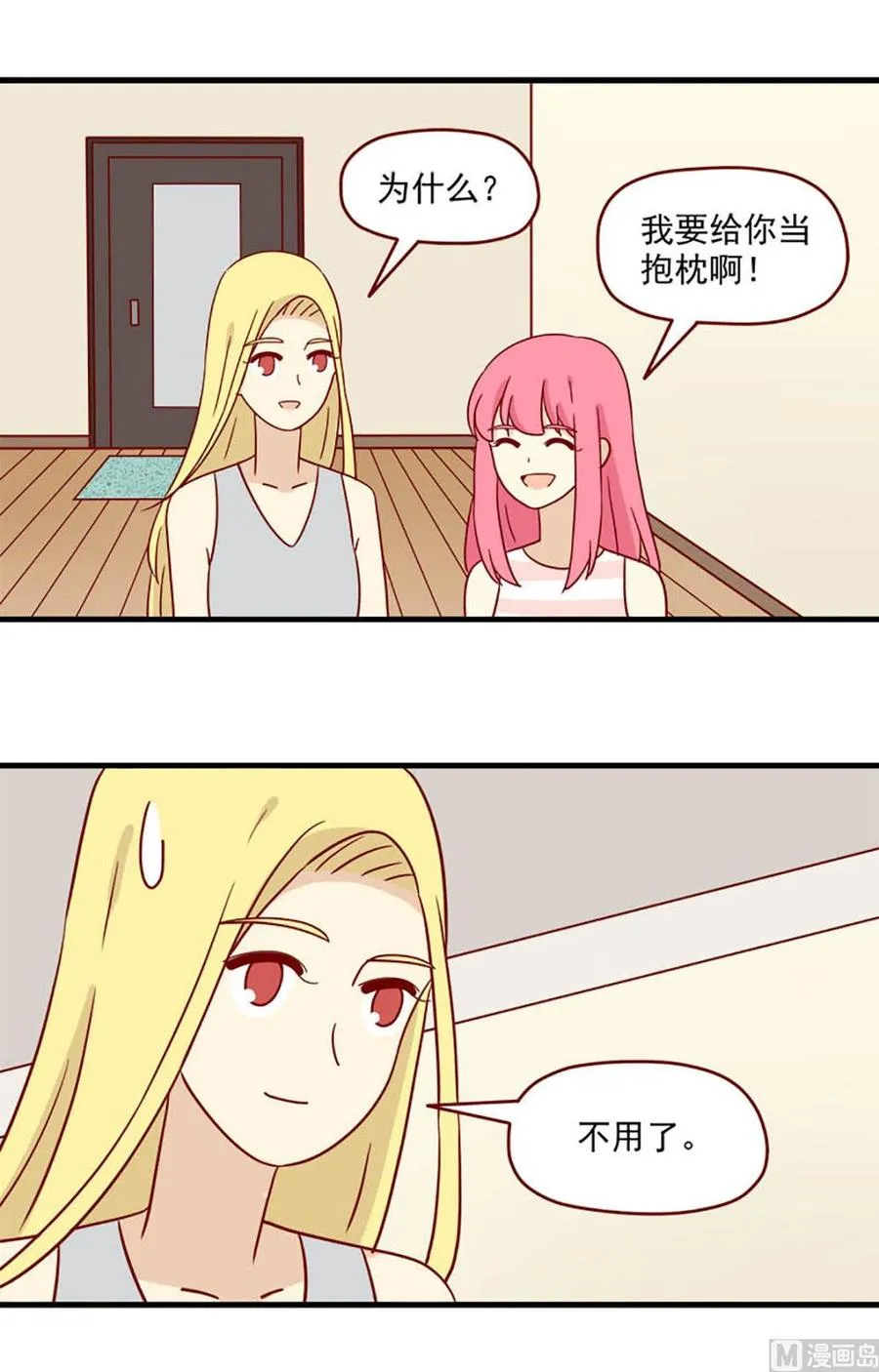 第99话：不是噩梦 第2页