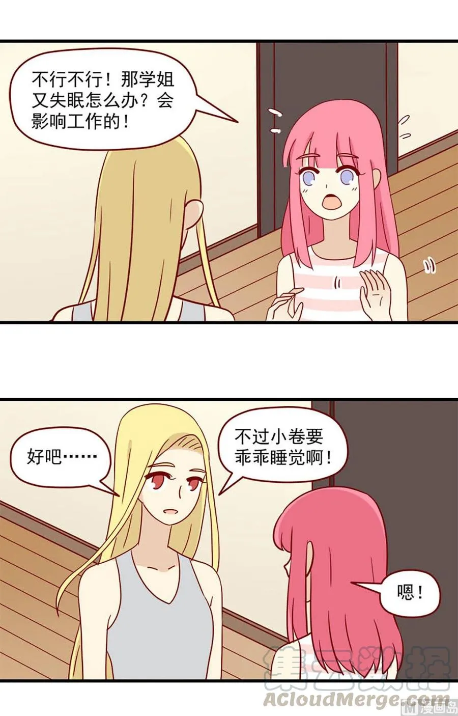 第99话：不是噩梦 第3页