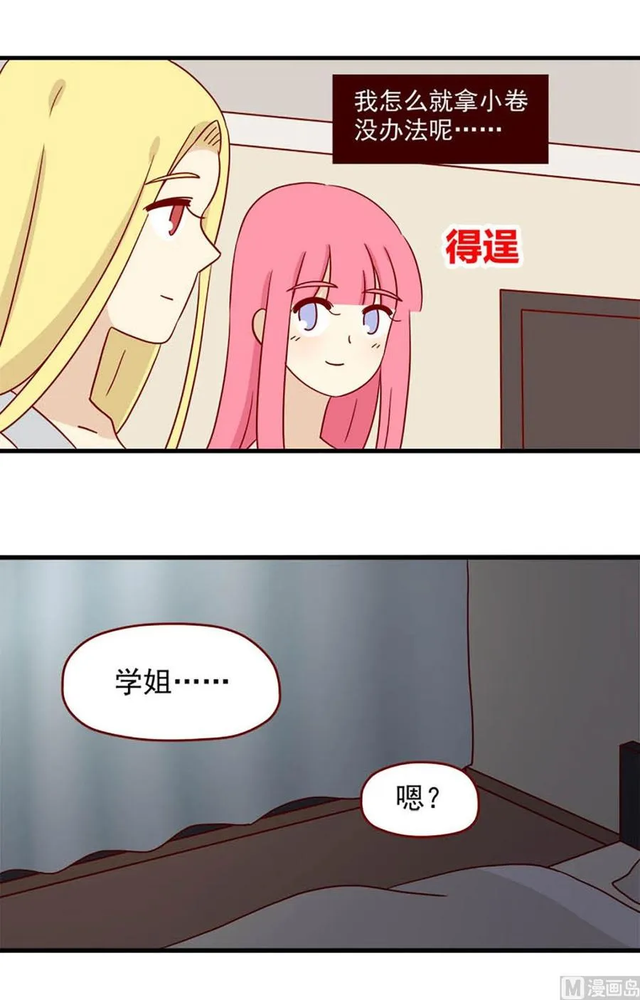 第99话：不是噩梦 第4页
