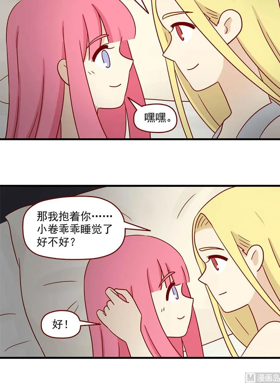 第99话：不是噩梦 第8页