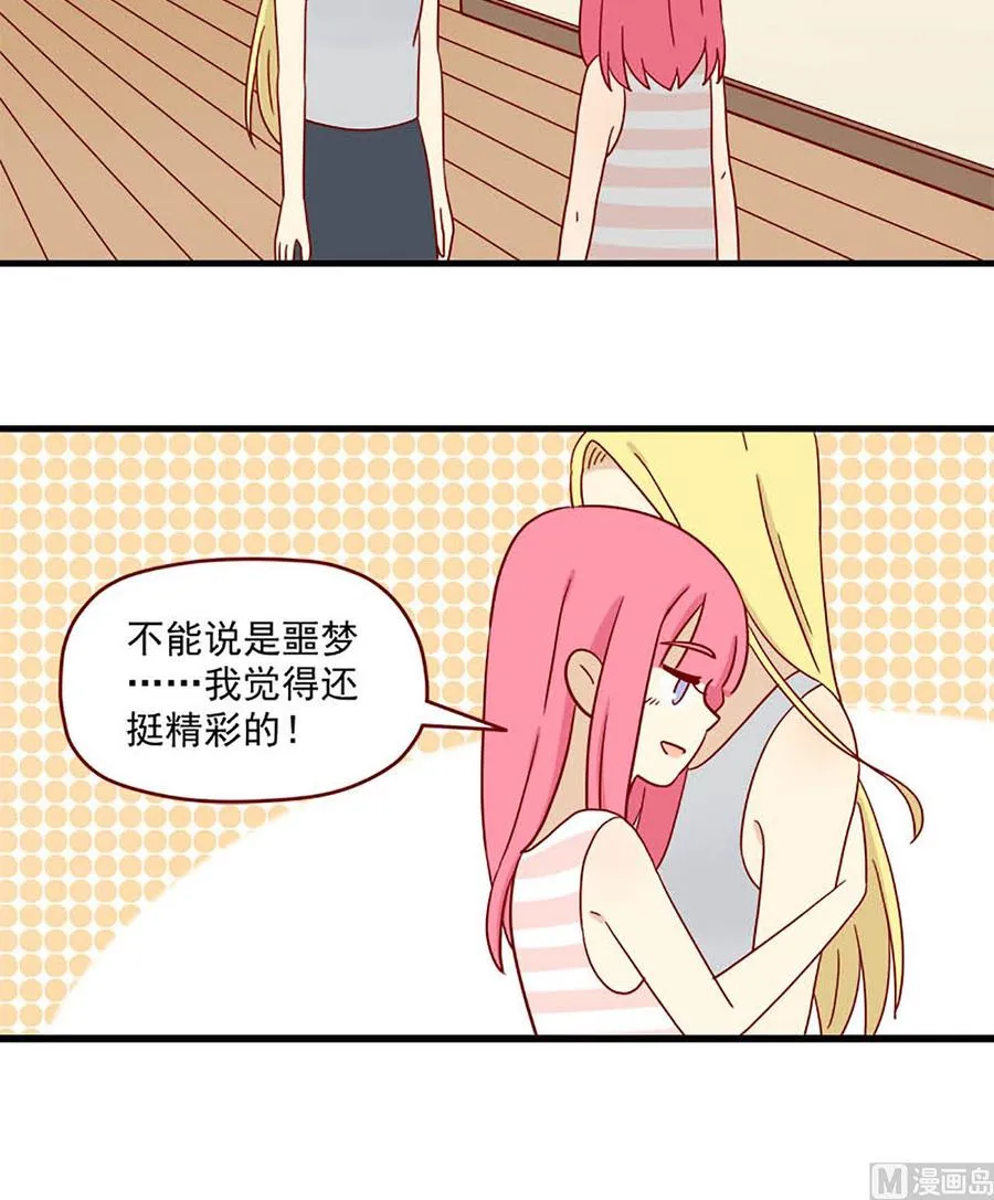 第99话：不是噩梦 第18页