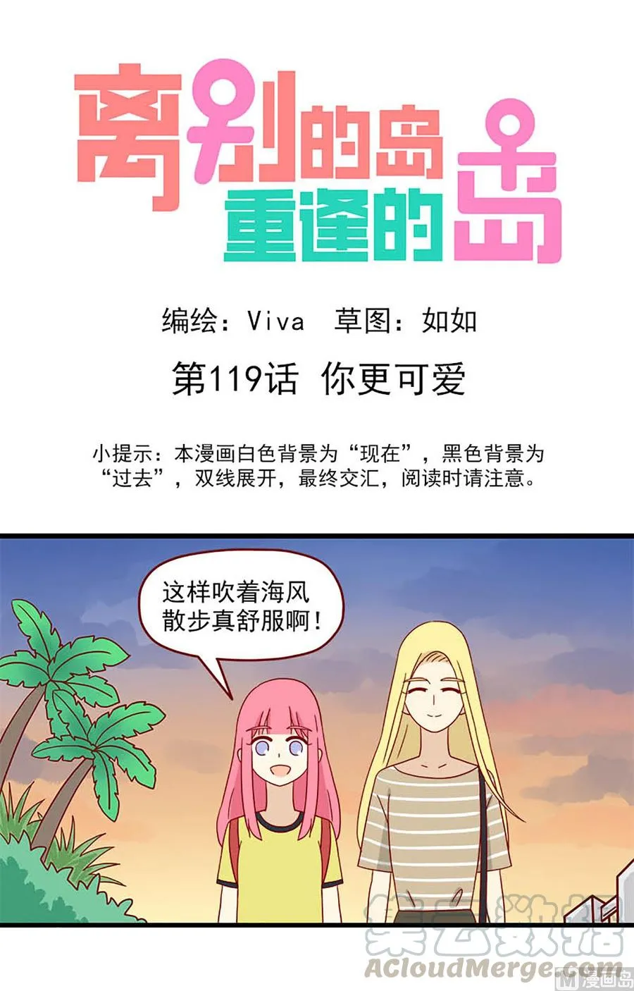 第119话：你更可爱 第1页