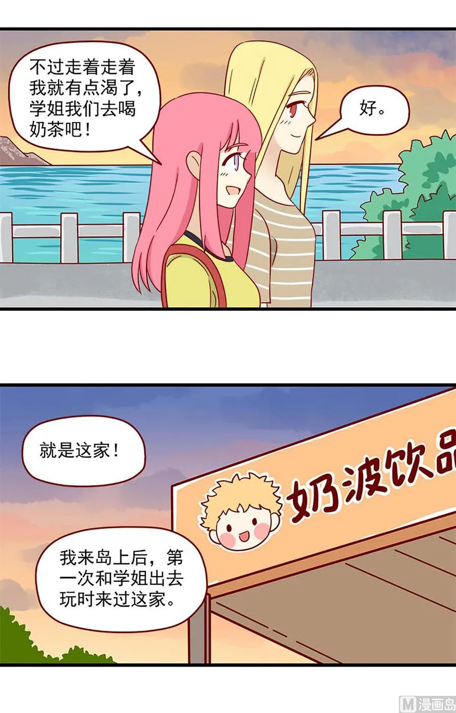 第119话：你更可爱 第2页