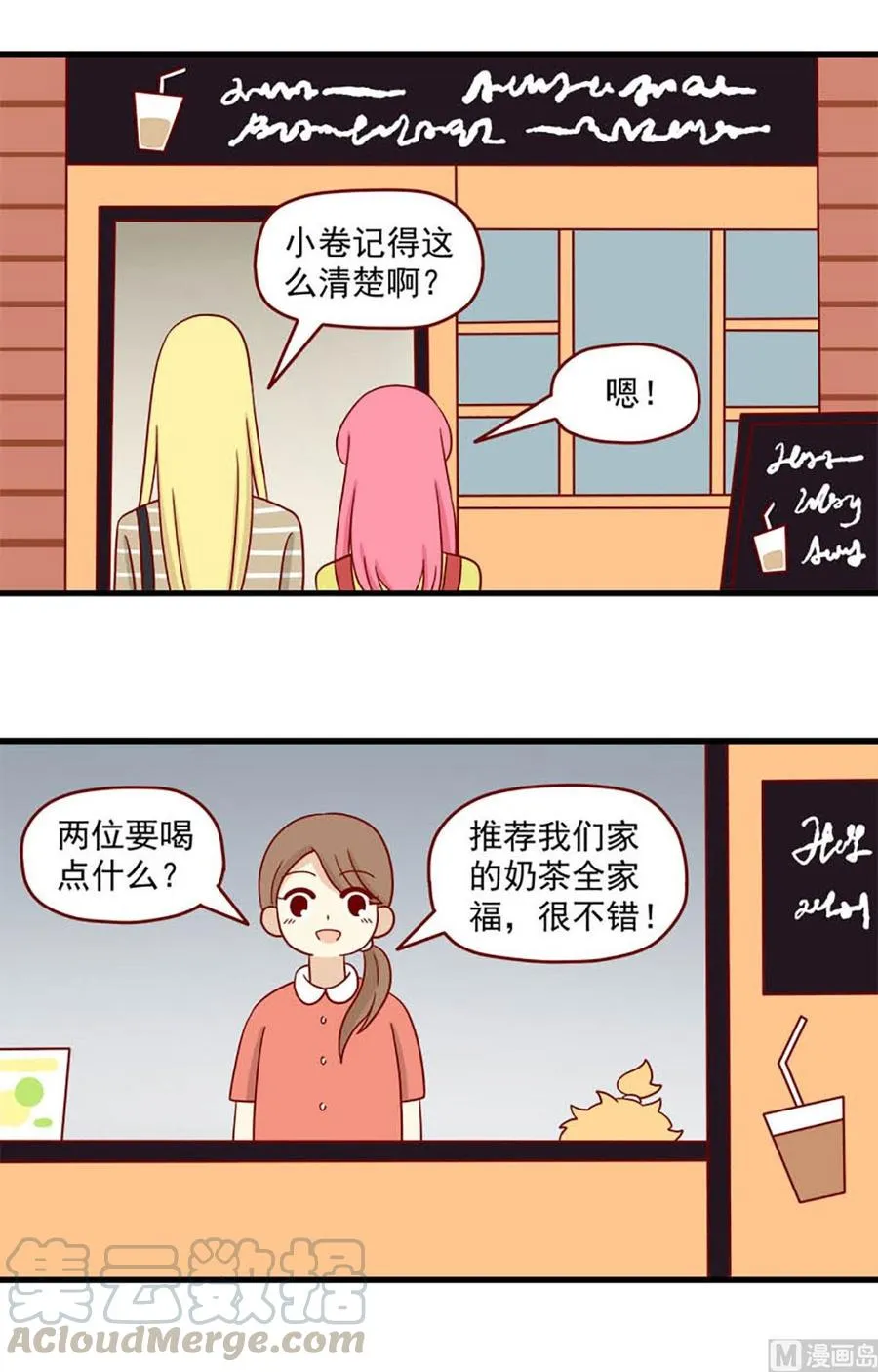 第119话：你更可爱 第3页