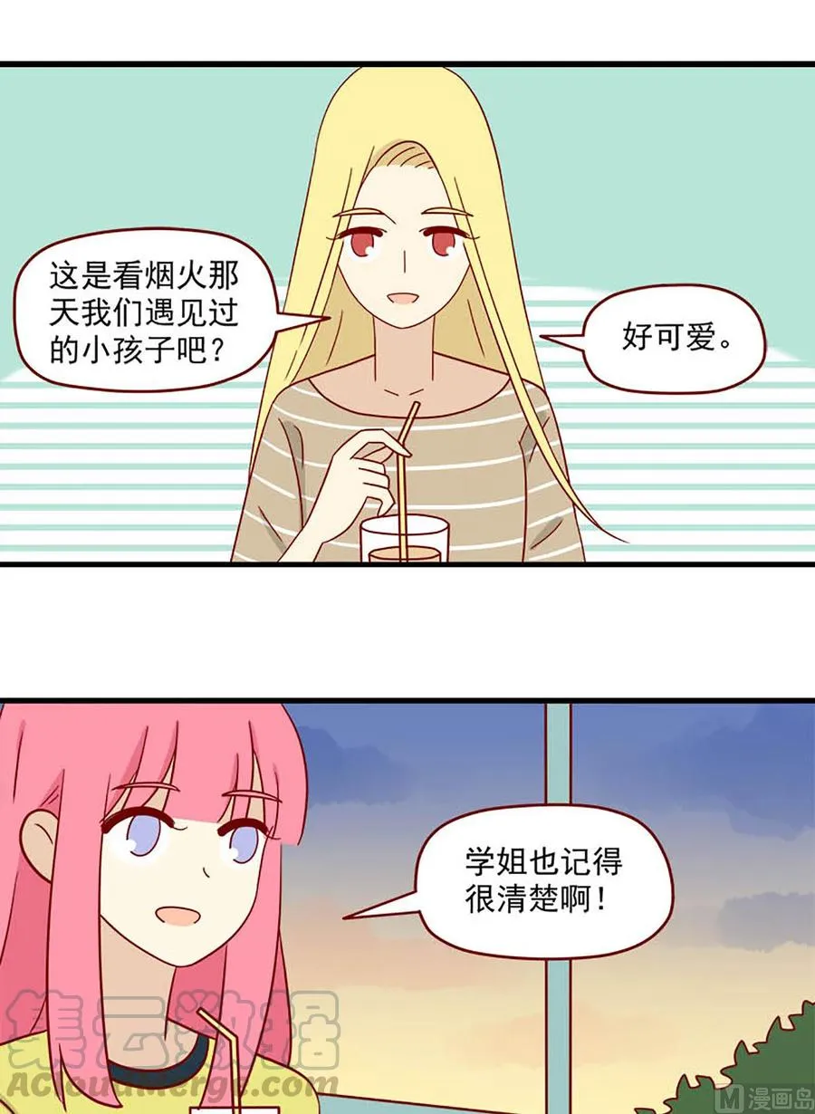 第119话：你更可爱 第9页