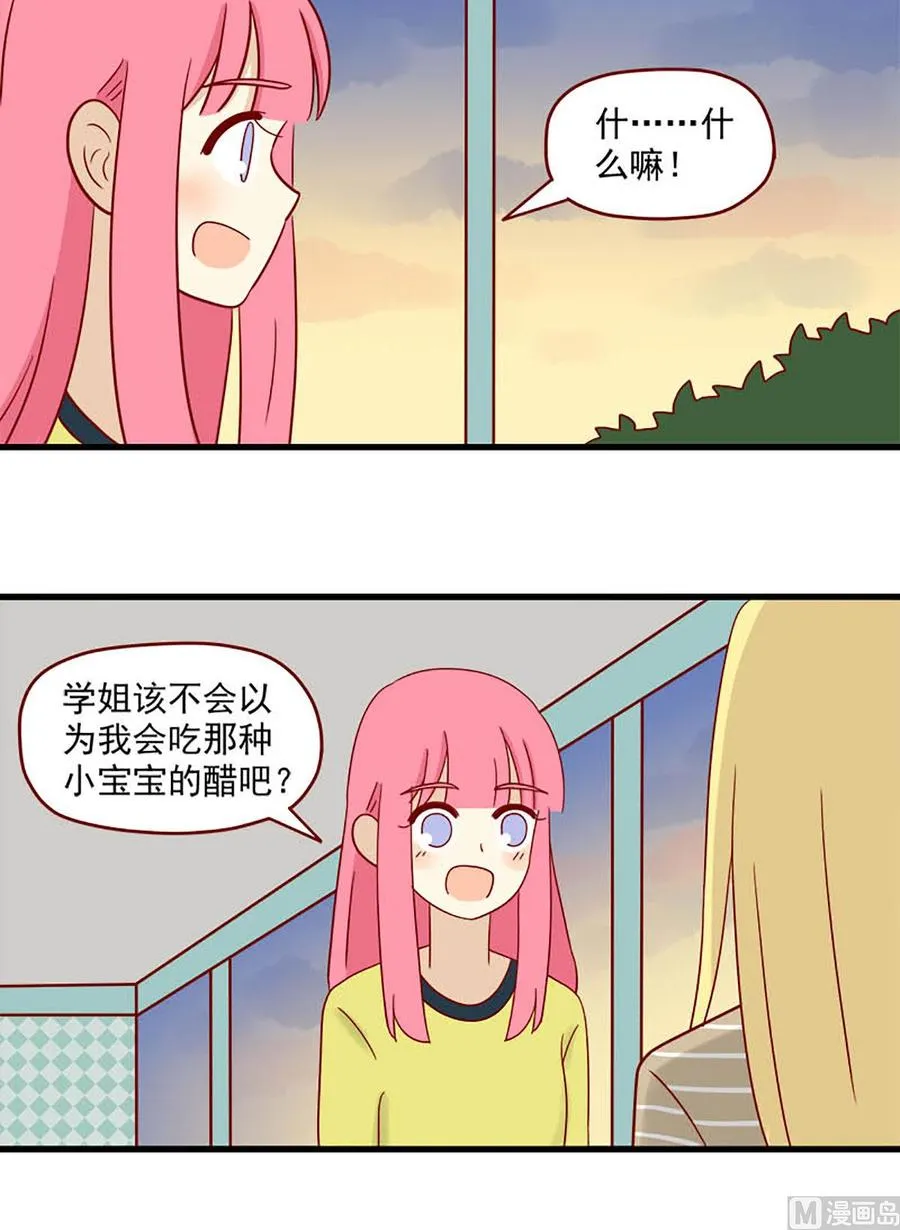 第119话：你更可爱 第12页